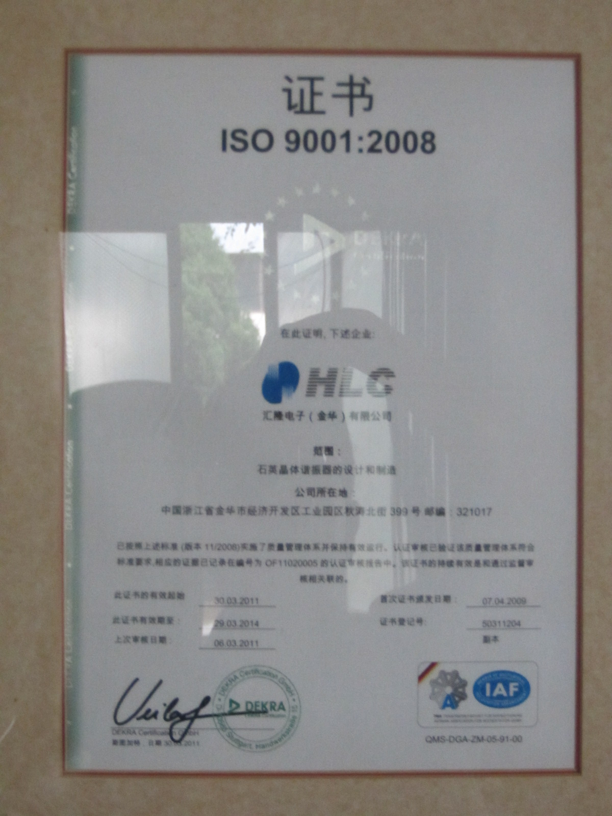 ISO9001:2008证书