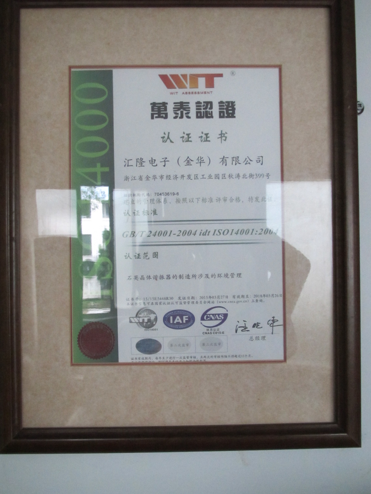 GB/T 24001-2004 idt ISO14001:2004证书